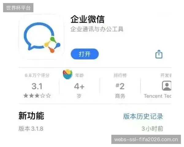 通过企业微信,关键体育政策对基层委员的触达时间缩短了85% 通过企业微信,关键体育政策对基层委员的触达时间缩短了85%